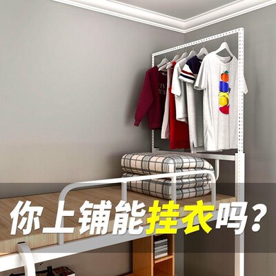 宿舍上铺床头挂衣架简易晾衣架上下床边挂衣服收纳架角钢架子