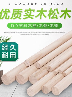 圆木棍圆木棒实木棍挂衣杆圆木条DIY手工模型材料建筑装修长