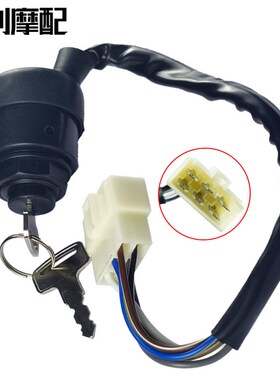 摩托车改装开关点火启动器钥匙 电门锁电源点火器适用27005-0011