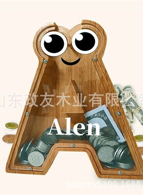 木制字母存钱罐橡胶木可爱卡通储钱罐透明亚克力存钱罐