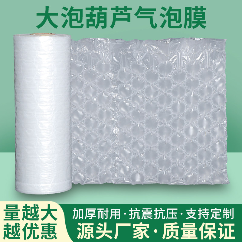 葫芦膜大泡低压气泡膜打包膜泡泡气垫膜防震缓冲包装充气机充气袋