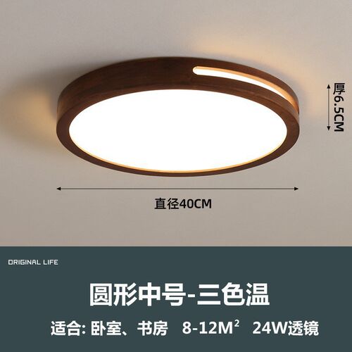 新中式led吸顶灯客厅灯大气胡桃色中国风简约实木卧室书房间灯具
