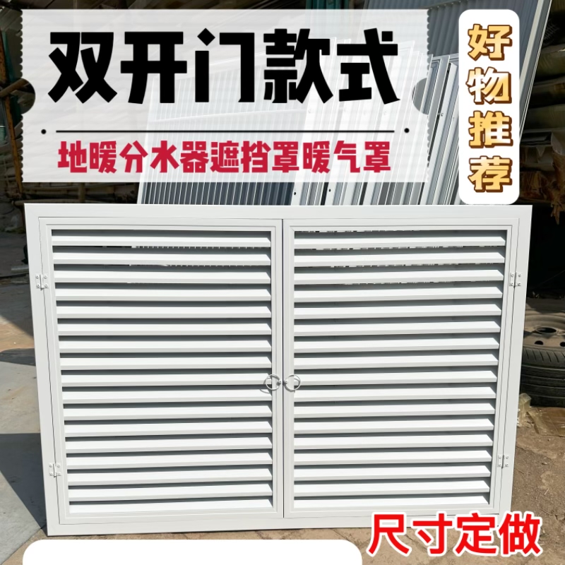 双门地暖分水器遮挡罩铝合w金暖气罩空调格栅定制尺寸检查口风口