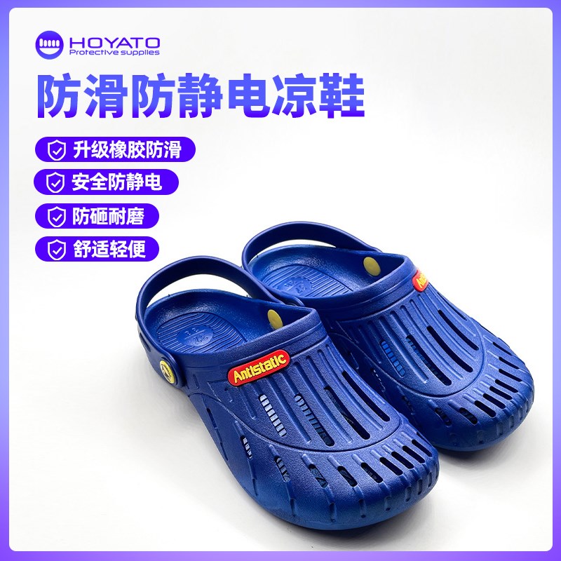 沙滩洞洞鞋防静电凉鞋透气六孔包头护趾男女无尘洁净车间运动凉鞋