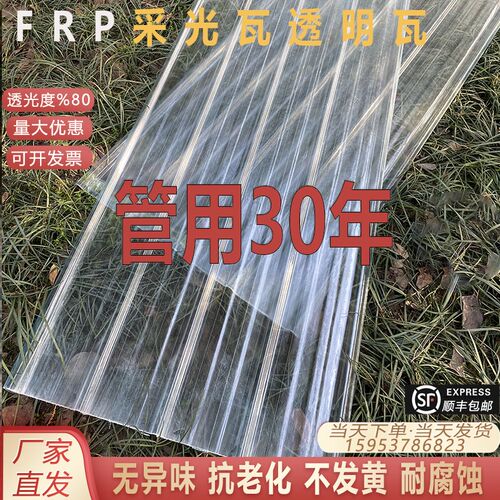 透明瓦采光瓦塑料屋顶阳光板雨棚隔热挡雨瓦玻璃钢树脂瓦车棚亮瓦