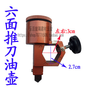 六面T型玻璃刀油缸 玻璃推尺刀油壶 六面推刀油壶 玻璃刀刀头