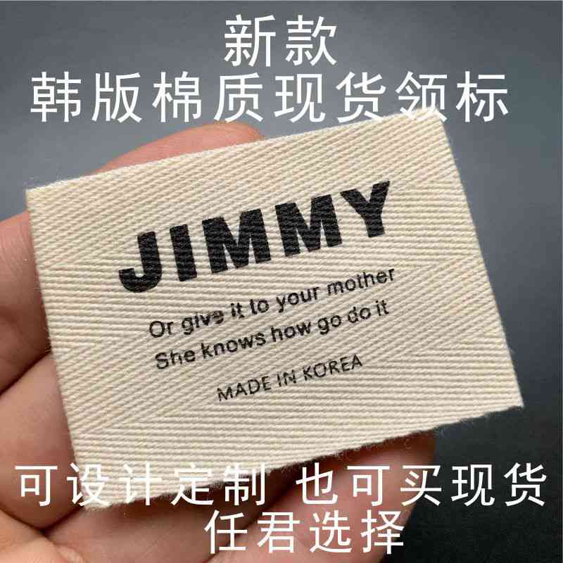 新品韩国衣服装领标织唛定制设z计布标棉唛织标绣标定定制订做定