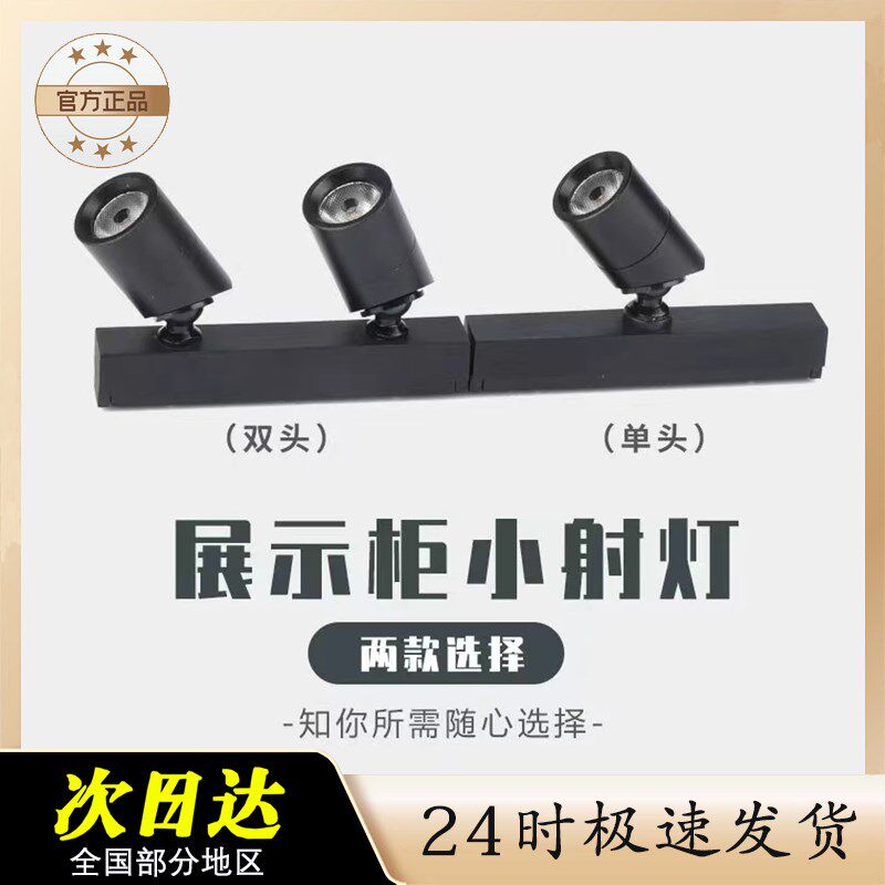 LED迷你12V小型磁吸轨道珠宝模型手办玻璃酒柜柜展示柜手指射灯