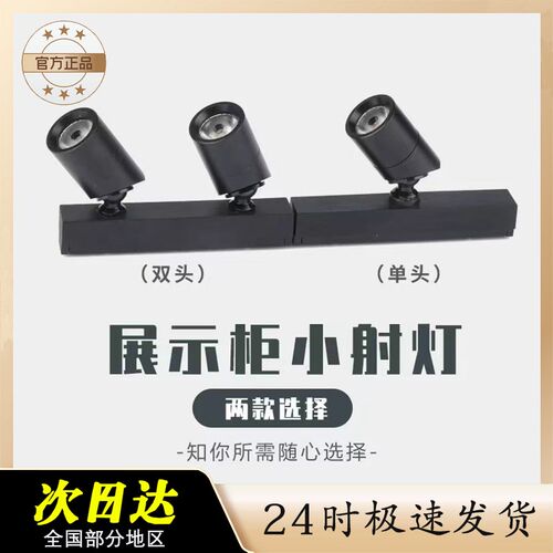 LED迷你12V小型磁吸轨道珠宝模型手办玻璃酒柜柜展示柜手指射灯