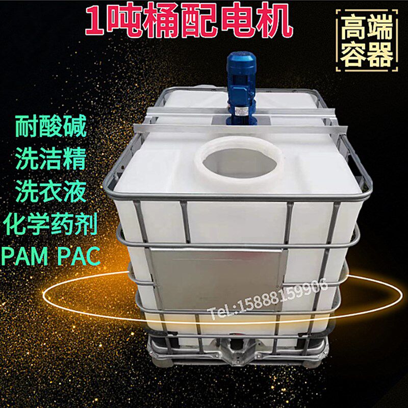 1吨方形搅拌桶 耐酸碱滚塑药剂吨桶化工桶 2吨开口水处理pe搅拌罐