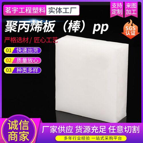 聚丙烯板耐磨尼龙冲床垫板食品级肉垫板聚丙烯塑料板白色PP板材