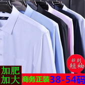 大码 衬衫 男装 衬衣加肥加大商务男士 夏季 免烫白色半袖 短袖 职业正装