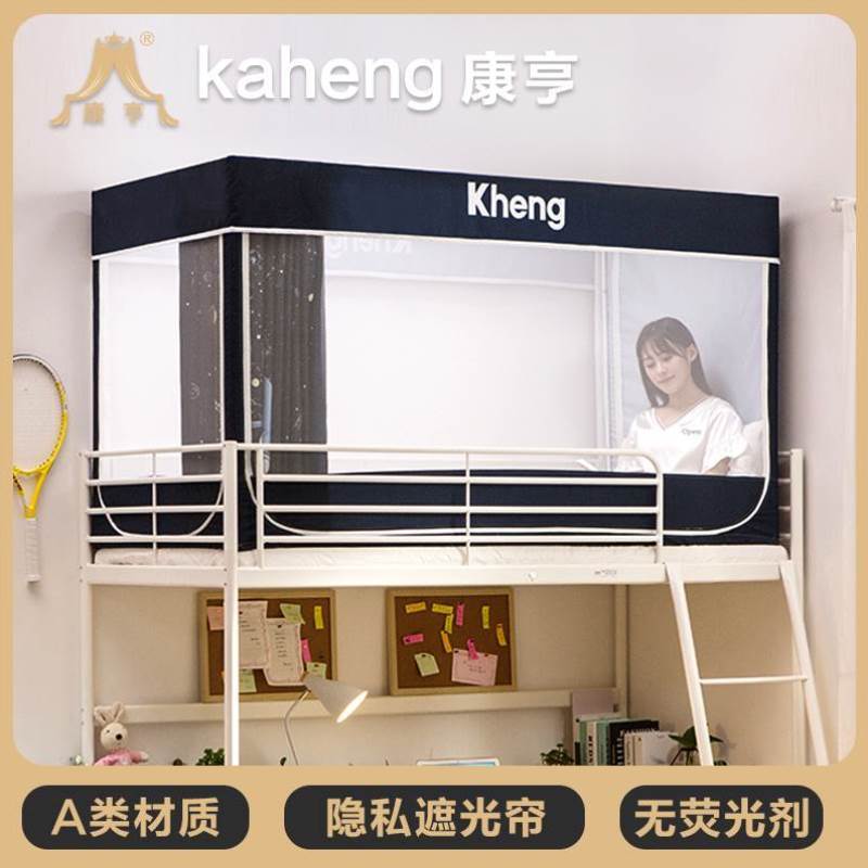 蚊帐学生宿舍牀帘一体带支架上铺下铺拉链款遮光单人全封闭式d