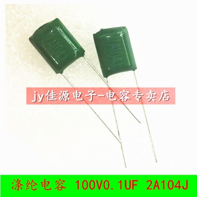 2A104J 100V 0.1UF 100nF 2A104(1000个)全新直插涤纶电容