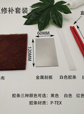 滑雪板板底修补套装 维护 板底 修理 PTEX胶棒  刮板套装保养工具