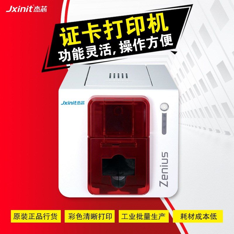 标准证卡打印机pvc卡打印机证件卡打印机