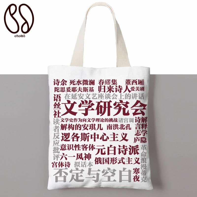 学科专业帆布袋文字汉语言帆布包单肩包潮流文化手提学生装书购物