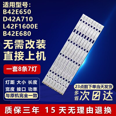 全新适用B42E650 D42A710 L42F1600E B42E680液晶电视led灯条