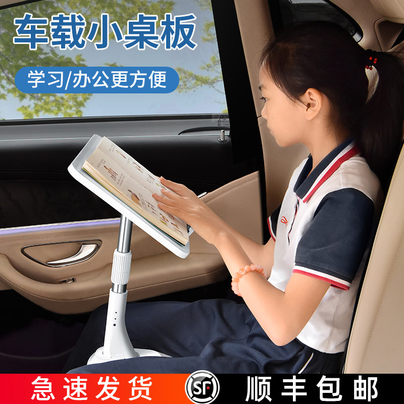 车载小桌板后排座椅写字作业神器汽车用书桌子车上学习车内副驾驶