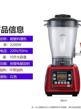 豆浆机商用破壁机全自动大容量10升多功能磨浆机早餐店免滤静红色