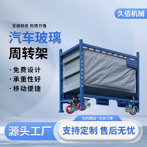 厂家现货供应不锈钢大型汽车玻璃周转架叉车装卸加厚玻璃周转架