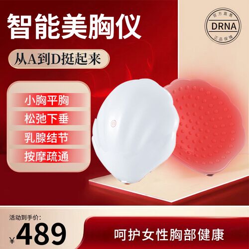 美胸仪近红外光美胸仪电动胸部按摩器疏通乳腺紧致