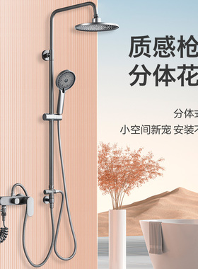 枪灰色分体式淋浴花洒套装卫生间分离淋雨洗澡喷头变位浴室沐浴器