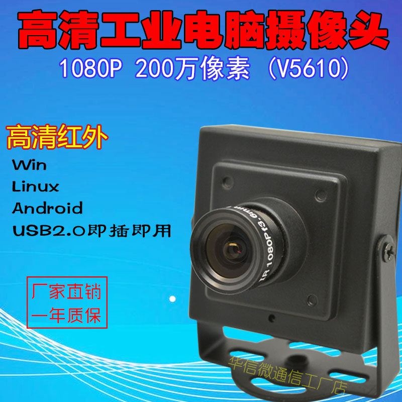 200万高清工业红外窄带850 940安卓电脑1080P无畸变广角摄像头