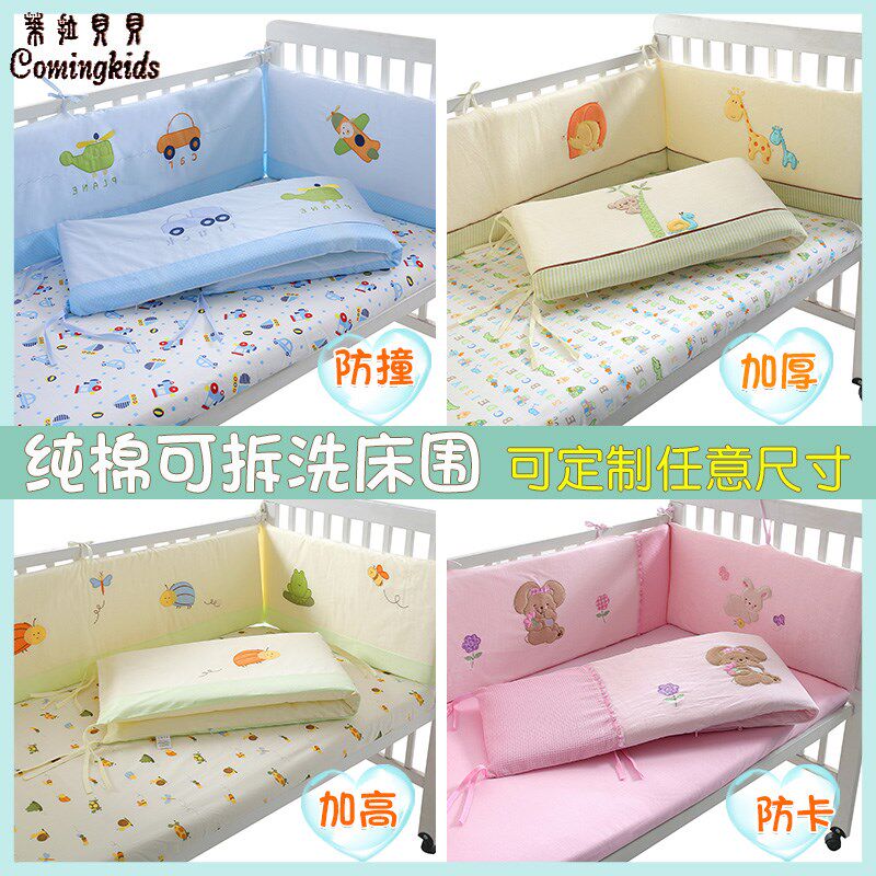 婴儿床床围纯棉防撞护栏儿童床挡布围栏宝宝床上用品可拆洗可订做