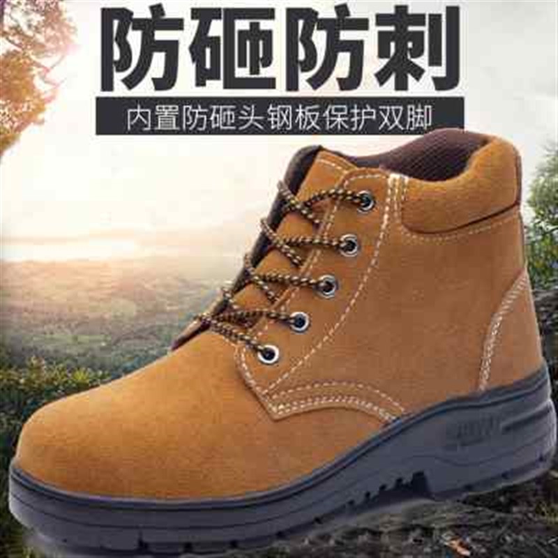 劳保鞋男钢包头秋冬季高帮男女防砸耐磨防滑工作安全防护电焊工鞋