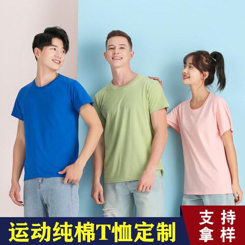 纯色空白纯棉t恤定 制全棉宽松180g印logo文化广告衫男女短袖