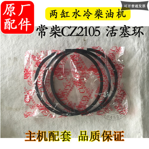 常州常柴多缸双缸两缸CZ2105单缸水冷柴油机活塞环 原厂配件 主机