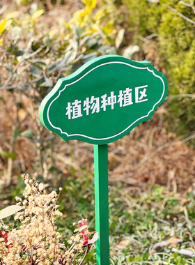 花草插地标识牌幼儿园菜地花园种植提示牌户外警示广告牌木牌定制