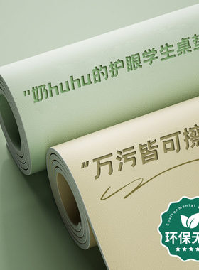 环保护眼桌垫学i生书桌儿童学习桌专用保护垫可擦写字台课桌桌布x