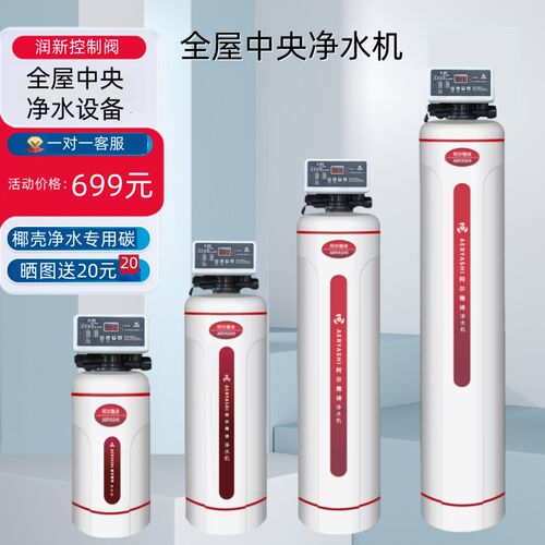 全屋中央净水器家用净水系统diy中央净水机软水器净水器家用