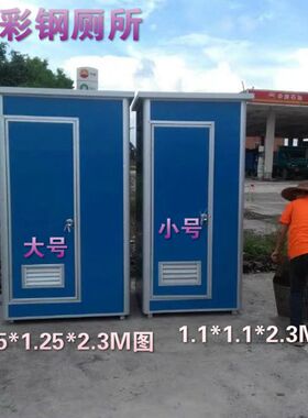 工地彩钢厕所移动厕所家用卫生间临时洗手间户外更衣室淋浴房室内