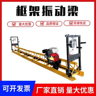 厂家供应 混凝土路面振动梁汽油振捣梁公路施工摊铺整平机 框架式
