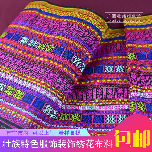 广西少数民族风情服装提花刺绣织带 服饰绣花边民宿客栈装饰布头