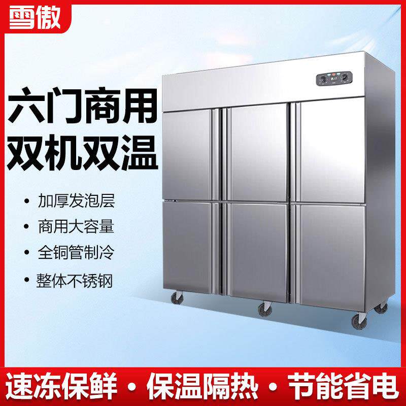 门冰箱商用6开门冰柜立式冷藏冷冻大容量冷柜厨房饭店酒店餐饮