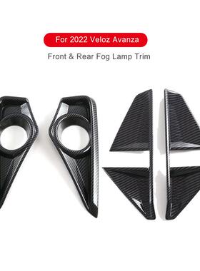 专用于22-23 Veloz Avanza前后雾灯罩雾灯装饰框外部改装配件