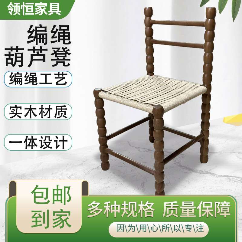 实木编绳葫芦凳中古个性休闲靠背休闲椅现代简约法式复古餐椅靠墙