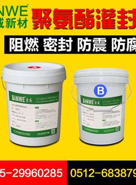 SINWE9001W白色聚氨酯灌封胶 电子电源导热灌封胶 led密封防水胶