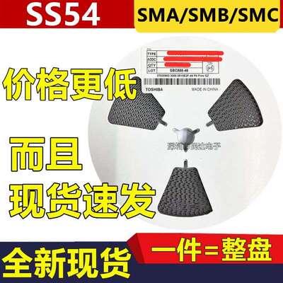 贴片二极管 1N5824 SS54 SR540 SMA/SMB/SMC型 整盘价格 肖特基