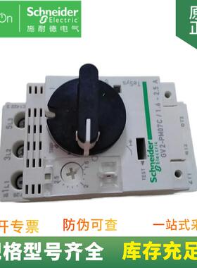 供应 GV2-PM07C 热磁式电动机马达保护断路器 整定电流1.6-2.5A