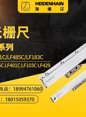 海德汉LF481C LF485C LF183C LF185C LF401C LF103C LF429读数头
