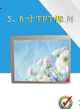 5.6寸TFT640*480 液晶显示屏 RGB接口 50PIN彩色液晶屏