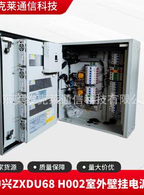 中兴ZXDU68 H002户外防水壁挂式通信开关电源48V200A通讯交转直流
