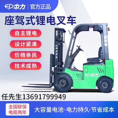 中力电动叉车EFL181Z四点式小型1.5吨2吨锂电铲车升高叉车四轮