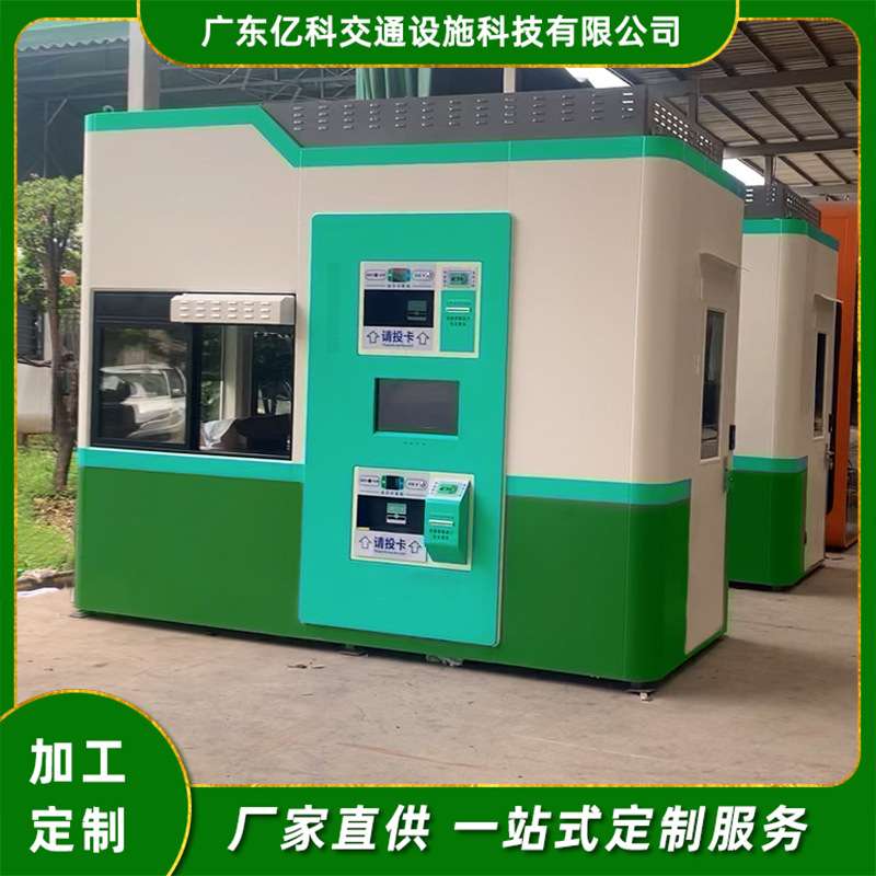 亿科高速公路收费站岗亭 一体化智慧收费亭智能收费岗亭