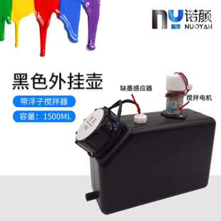 UV平板白墨墨盒1500ML迈创喷绘改装 机墨水瓶连供系统搅拌墨桶壶
